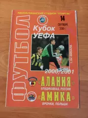 Кубок УЕФА 2000/01 Алания Владикавказ-Амика Польша