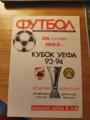 Кубок УЕФА 1993/94 Спартак Владикавказ-Боруссия Дортмунд, Германия (Офиц.)
