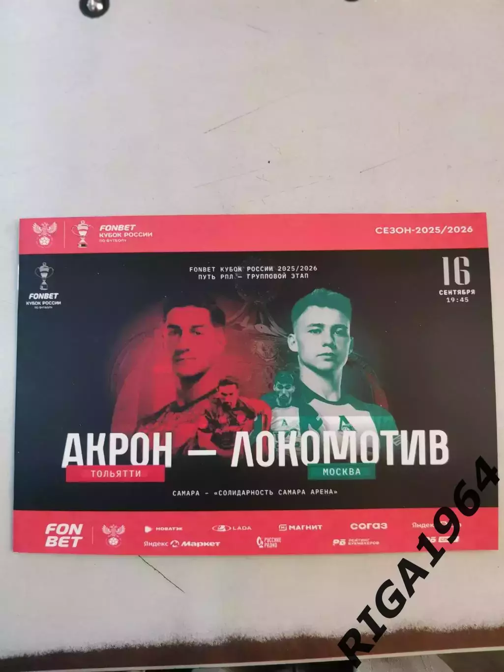 Кубок 2025/26 Акрон Тольятти-Локомотив Москва
