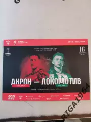 Кубок 2025/26 Акрон Тольятти-Локомотив Москва