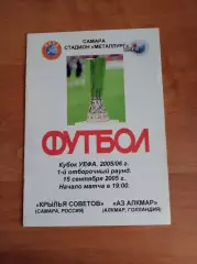 Кубок УЕФА 2005/06 Крылья Советов Самара-АЗ Аалкмар, Голландия