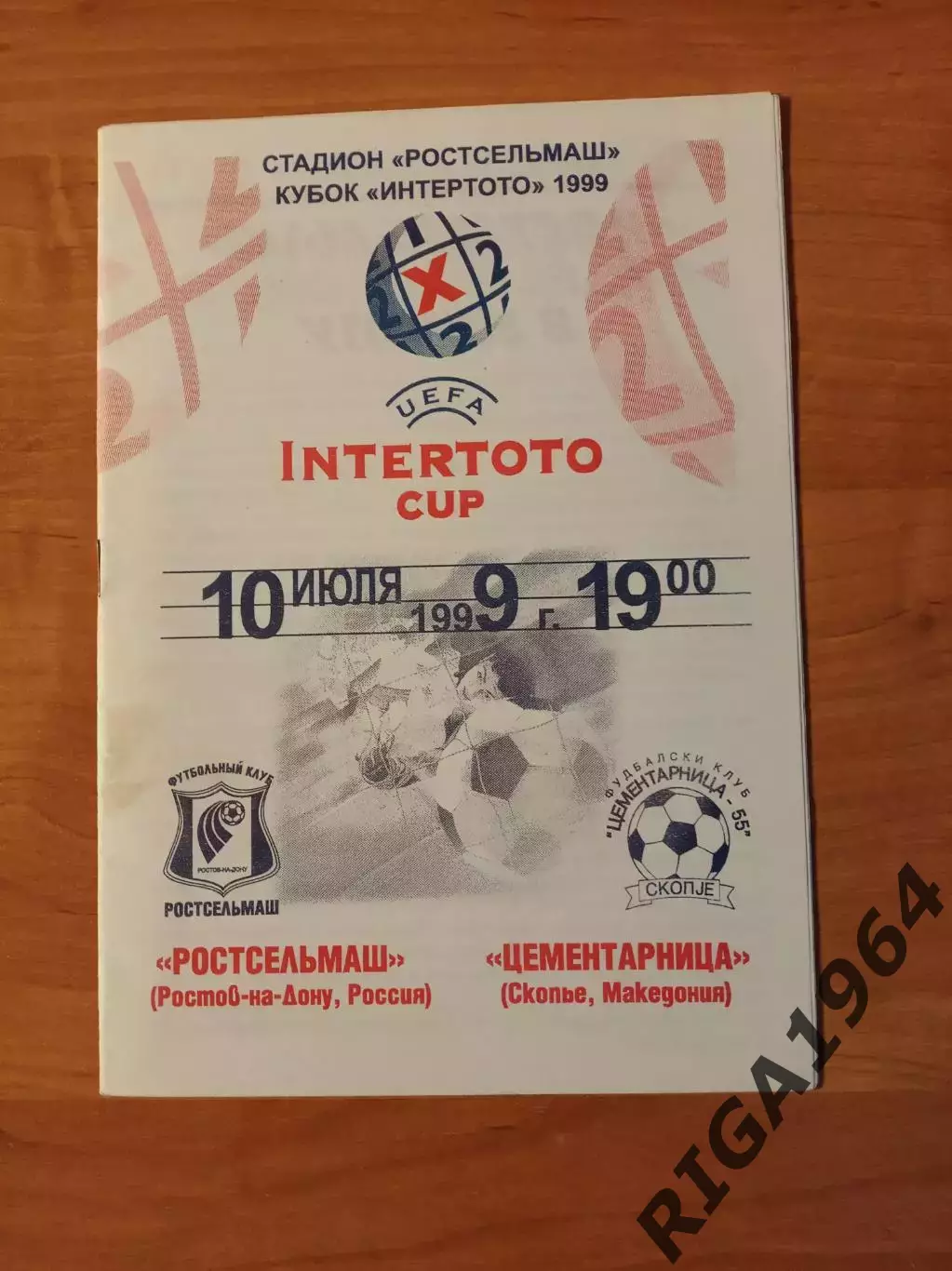 Кубок Интертото 1999/2000 Ростсельмаш Ростов на Дону-Цементарница Македония
