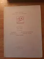 Кубок УЕФА 1992/93 Торпедо Москва-Манчестер Юнайтед Англия (авторс.)