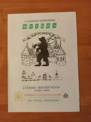 Кубок Интертото 1998 Шинник Ярославль- ТПС Турку, Финляндия