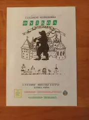 Кубок Интертото 1998 Шинник Ярославль-Валенсия Испания