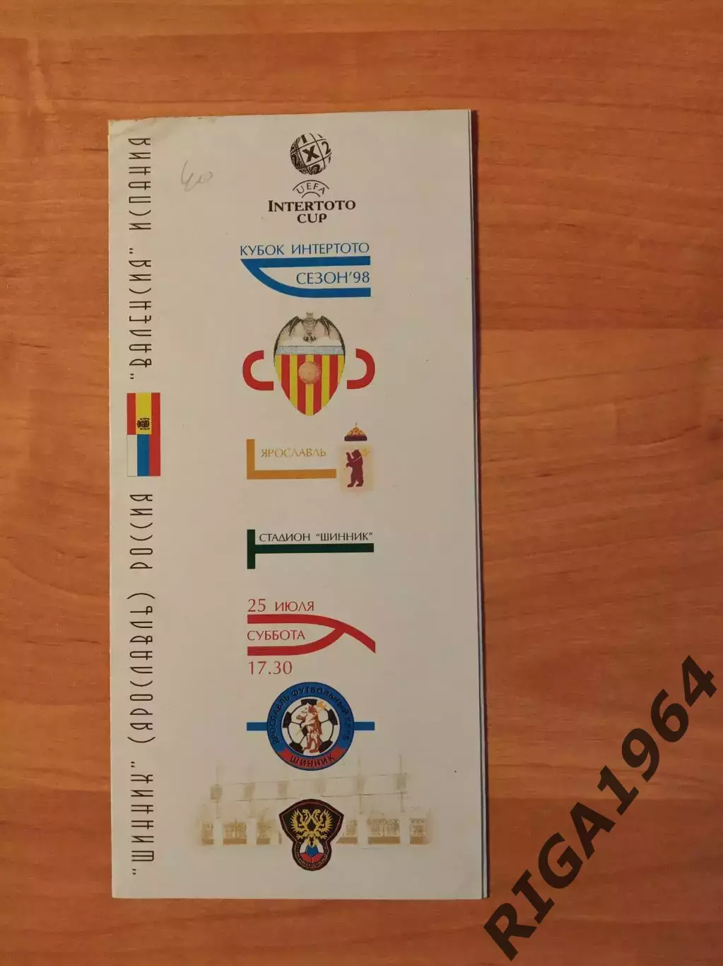 Кубок Интертото 1998 Шинник Ярославль-Валенсия Испания