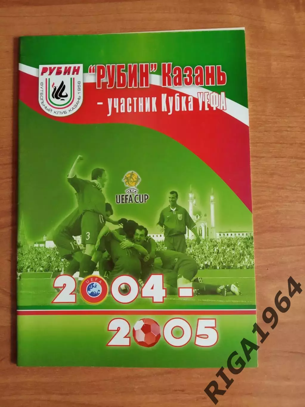 Рубин Казань в Кубке УЕФА 2004/05