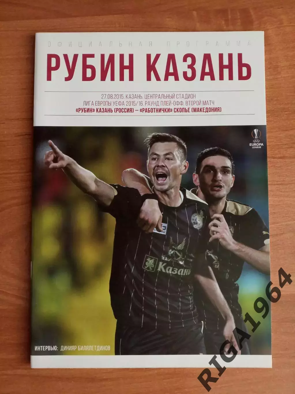 Лига Европы 2015/16 Рубин Казань-Работнички Македония