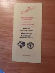 Кубок УЕФА 1995/96 Ротор Волгоград-Манчестер Юнайтед Англия