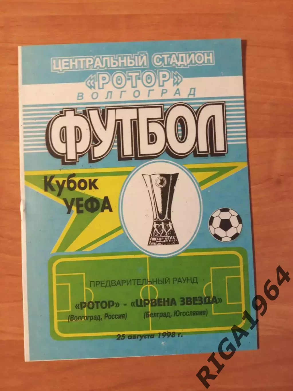 Кубок УЕФА 1998/99 Ротор Волгоград Цервена Звезда Белград, Югославия