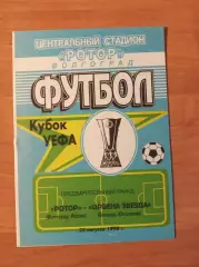 Кубок УЕФА 1998/99 Ротор Волгоград Цервена Звезда Белград, Югославия