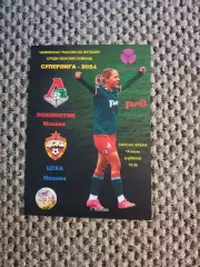 Чемпионат 2024 ЖФК Локомотив Москва - ЖФК ЦСКА