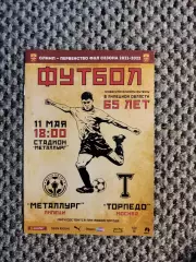 Чемпионат 2021-22 Металлург Липецк-Торпедо Москва (11.05.2022)