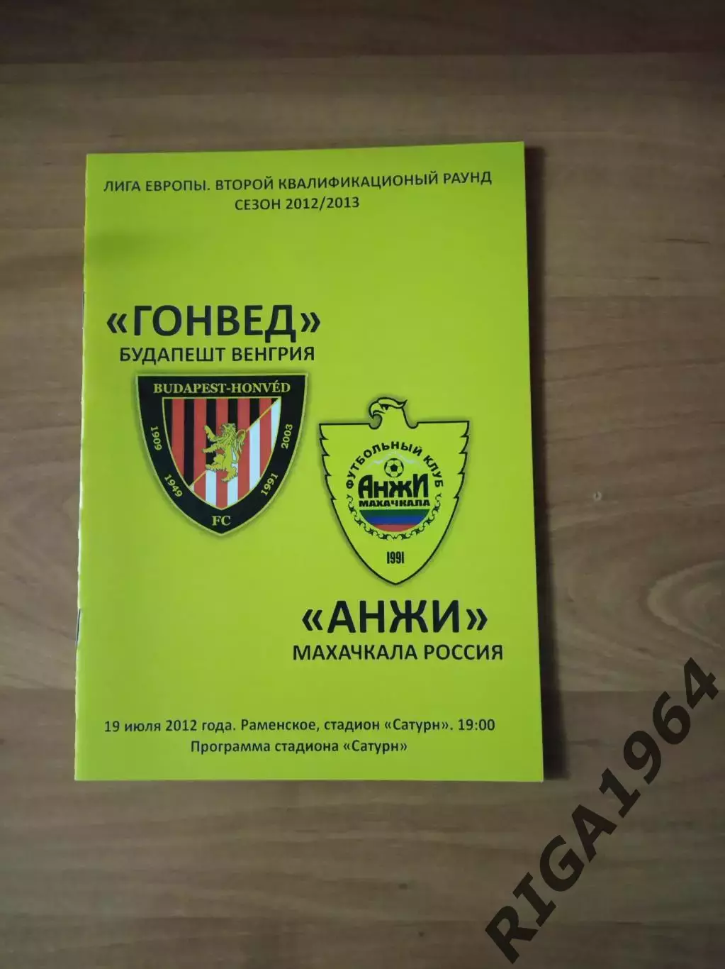 Лига Европы 2012/13 Анжи Махачкала-Гонвед Венгрия (автор.)