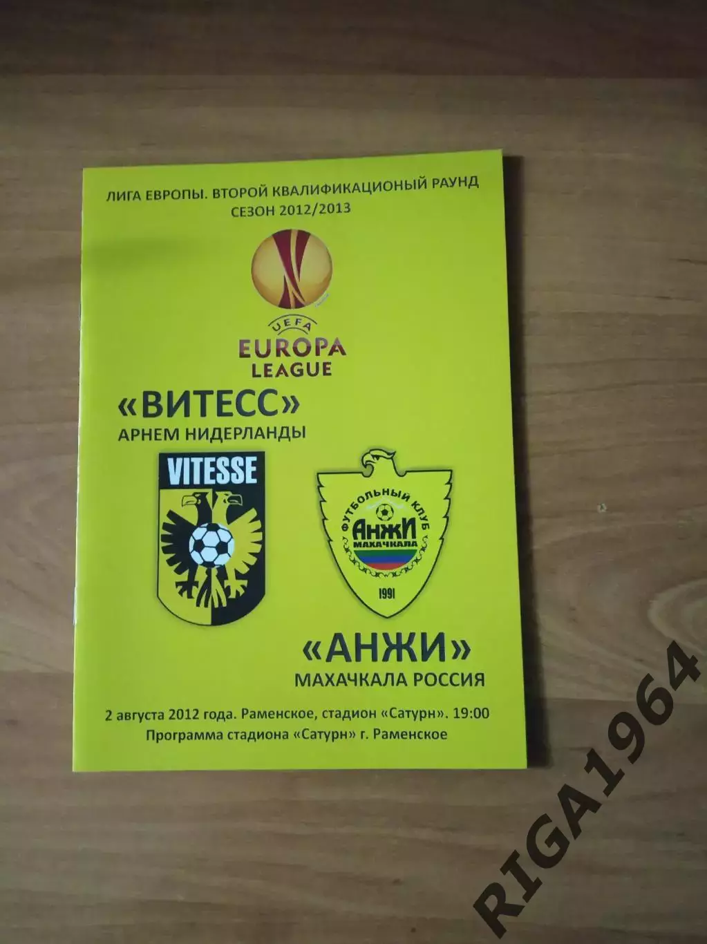 Лига Европы 2012/13 Анжи Махачкала-Витесс Голландия (автор.)