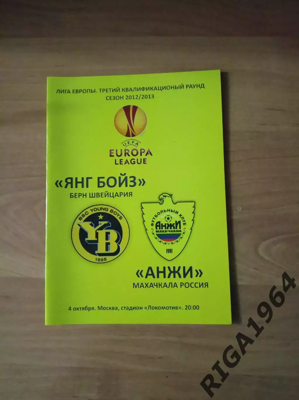 Лига Европы 2012/13 Анжи Махачкала-Янг Бойз Швейцария (автор.)