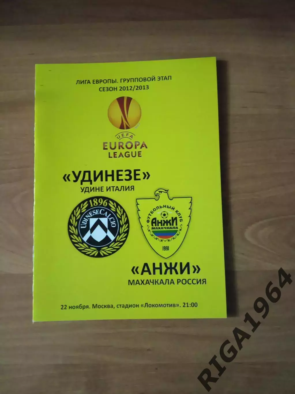 Лига Европы 2012/13 Анжи Махачкала-Удинезе Италия (автор.)