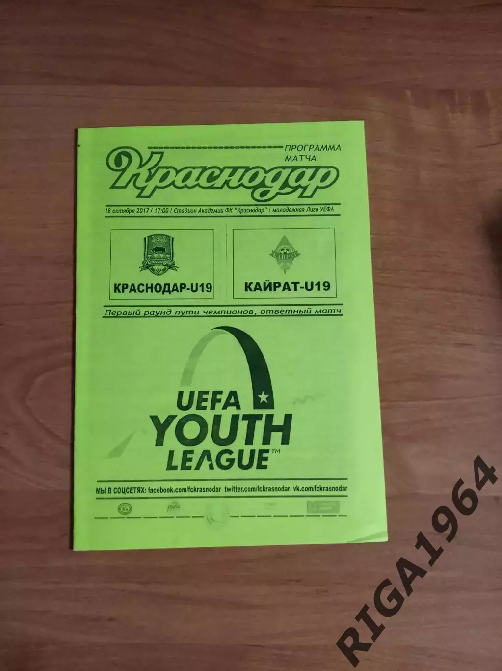 Юношеская Лига Чемпионов 2017/18 ФК Краснодар-Кайрат Казахстан (авторская)