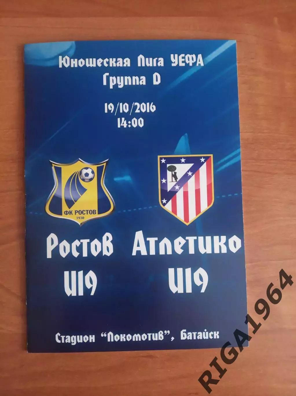 Юношеская Лига Чемпионов 2016/17 ФК Ростов Ростов на Дону-Атлетико Мадрид