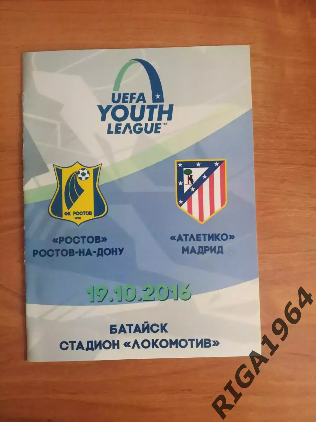 Юношеская Лига Чемпионов 2016/17 ФК Ростов Ростов на Дону-Атлетико Мадрид