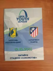 Юношеская Лига Чемпионов 2016/17 ФК Ростов Ростов на Дону-Атлетико Мадрид