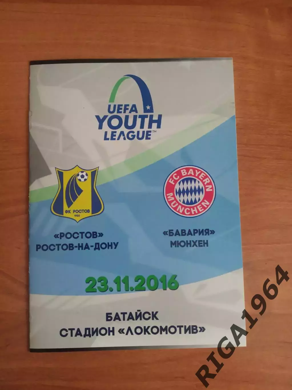 Юношеская Лига Чемпионов 2016/17 ФК Ростов Ростов на Дону-БаварияГермания
