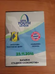 Юношеская Лига Чемпионов 2016/17 ФК Ростов Ростов на Дону-БаварияГермания