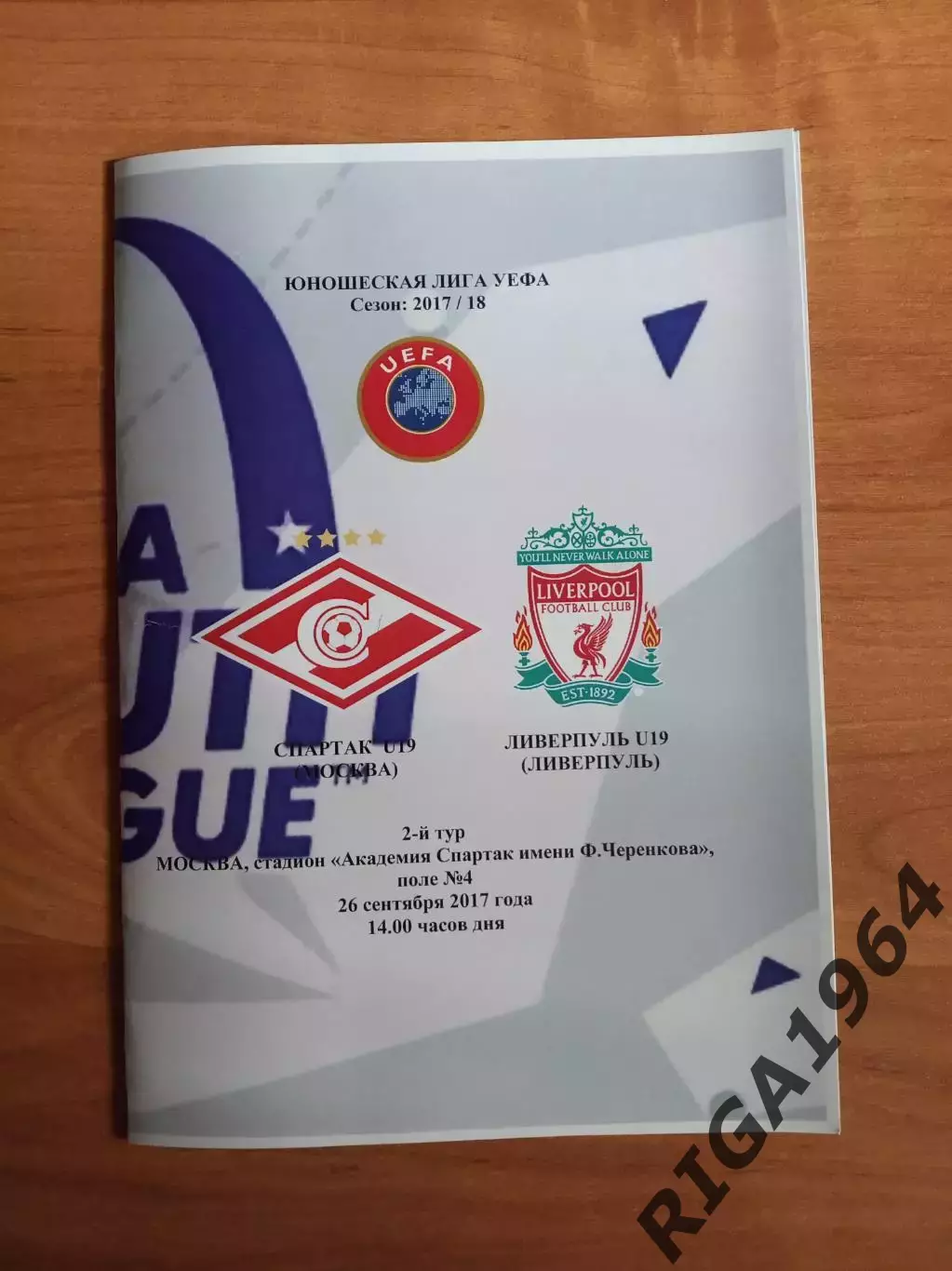 Юнош. Лига Чемпионов 2017/18 Спартак Москва-Ливерпуль Англия