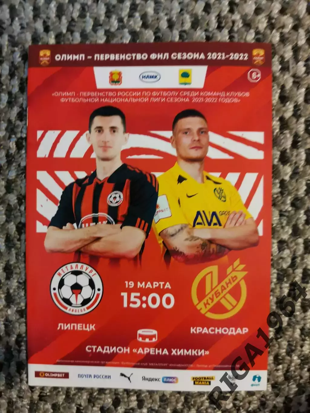 Чемпионат 2021-22 Металлург Липецк-Кубань Краснодар