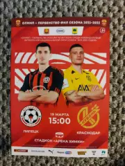 Чемпионат 2021-22 Металлург Липецк-Кубань Краснодар