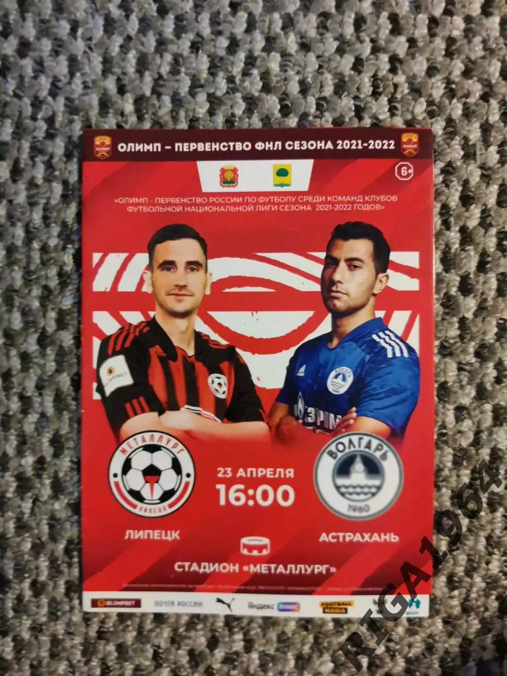 Чемпионат 2021-22 Металлург Липецк-Волгарь Астрахань