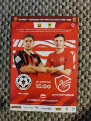 Чемпионат 2021-22 Металлург Липецк-ФК Долгопрудный Долгопрудный