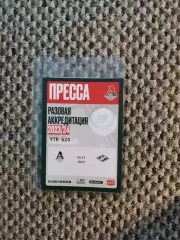 Аккредитация на матч сезона 2023/24 Локомотив Москва-Спартак Москва