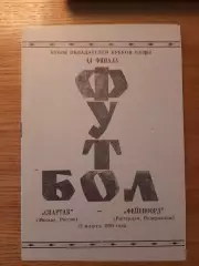 Кубок Чемпионов 1992/93 Спартак Москва-Фейеноорд Голландия (Авторская)