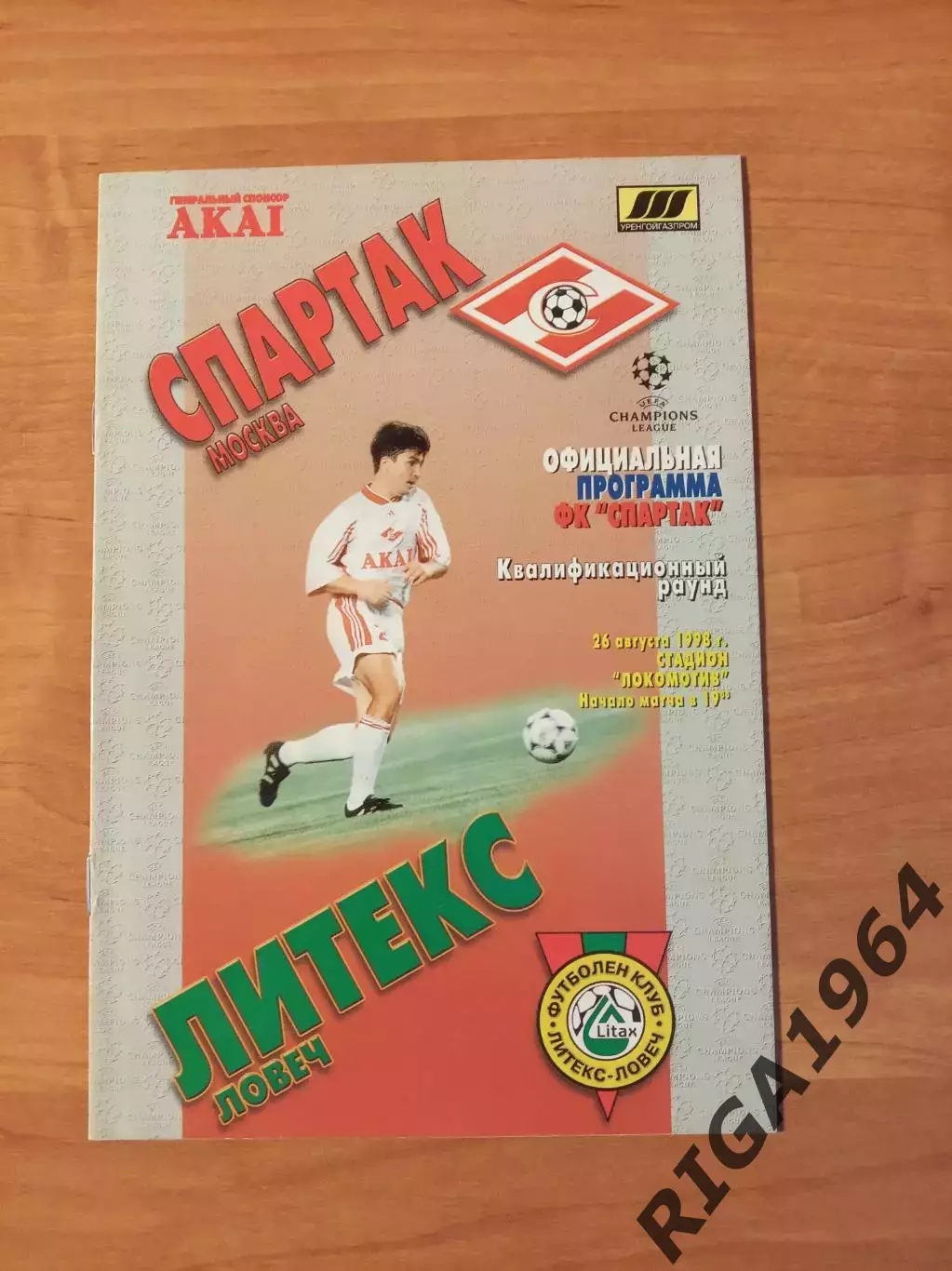 Лига Чемпионов 1998/99 Спартак Москва-Литес Болгария