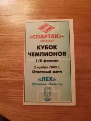 Лига Чемпионов 1993/94 Спартак Москва-Лех Польша (Спорт-Экспресс)