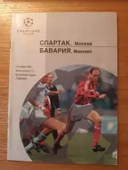 Лига Чемпионов 1994/95 Спартак Москва-Бавария Германия (Лиговская)