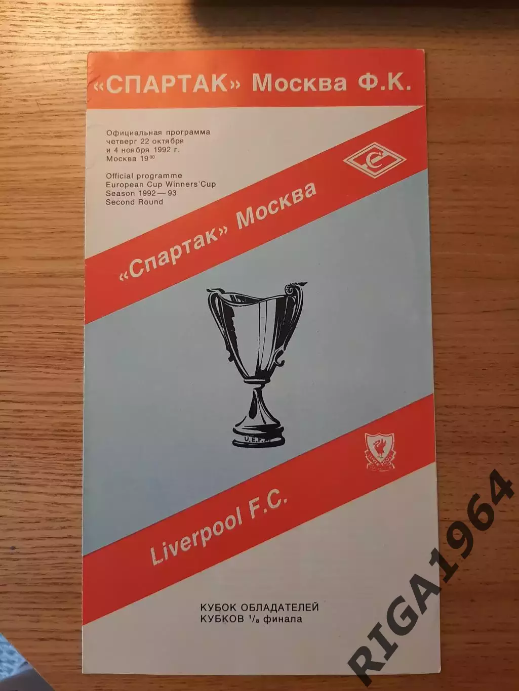 Кубок Кубков 1992/93 Спартак Москва-Ливерпуль Англия(7 программ одним лотом)