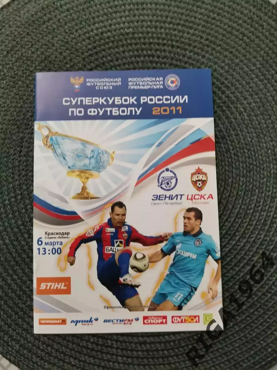Суперкубок 2011 Зенит Ст.-Петербург -ЦСКА Москва