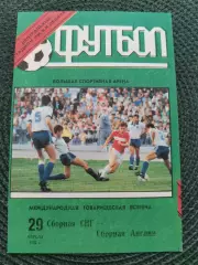 Товарищеский матч 1992 год СНГ-Англия (Лужники) 29.04.1992
