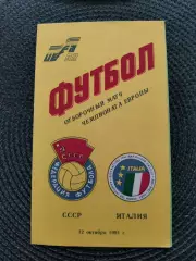 Отбор. матч Чемпионат Европы 92 СССР-ИТАЛИЯ (Душанбе) 12.10.1991