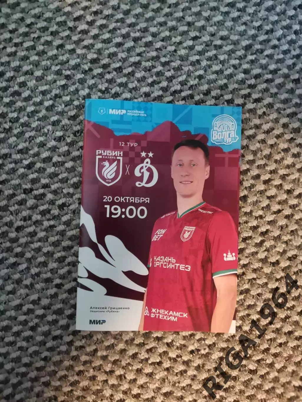 Чемпионат 2024/25 Рубин Казань - Динамо Москва
