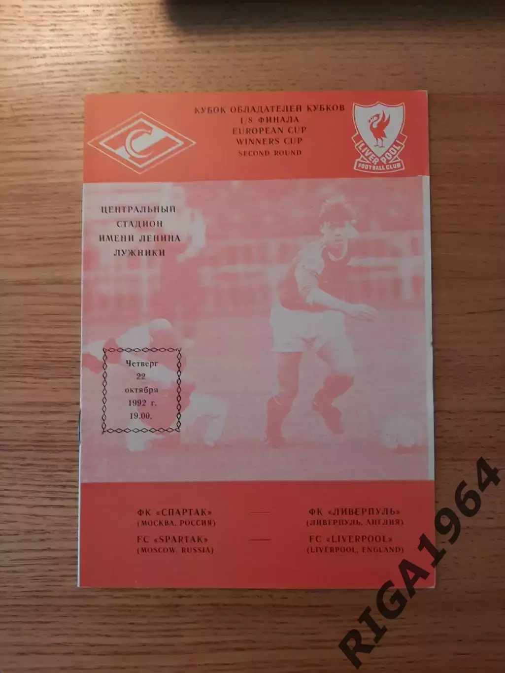 Кубок Кубков 1992/93 Спартак Москва-Ливерпуль Англия(7 программ одним лотом) 1