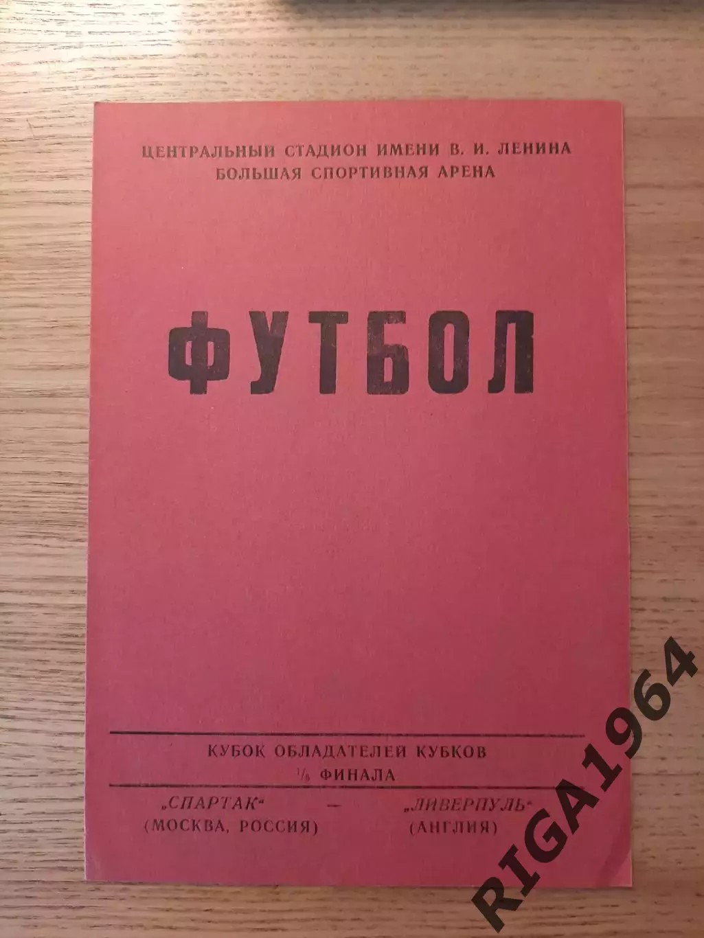 Кубок Кубков 1992/93 Спартак Москва-Ливерпуль Англия(7 программ одним лотом) 2