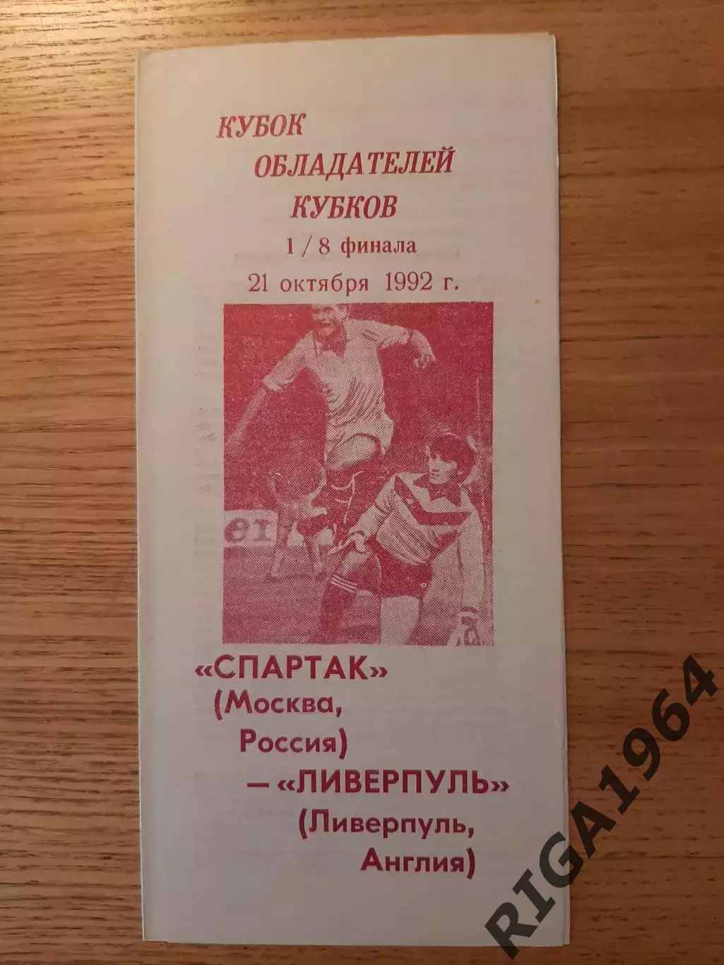 Кубок Кубков 1992/93 Спартак Москва-Ливерпуль Англия(7 программ одним лотом) 4