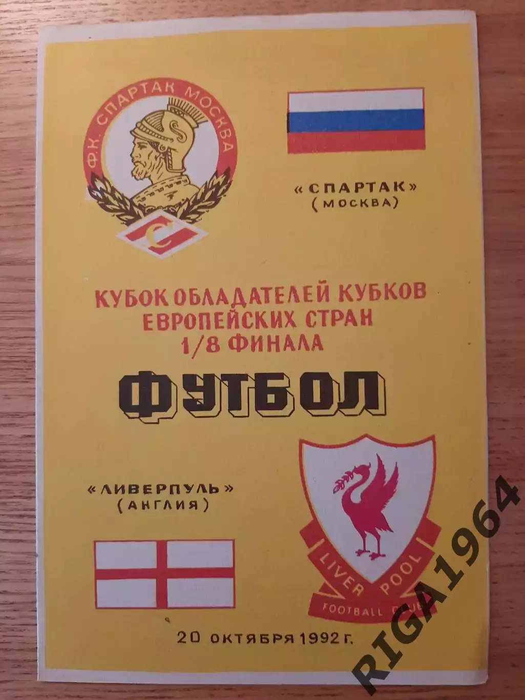 Кубок Кубков 1992/93 Спартак Москва-Ливерпуль Англия(7 программ одним лотом) 5