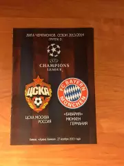 Лига Чемпионов 2013/14 ЦСКА Москва-Бавария Мюнхен, Германия