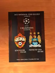 Лига Чемпионов 2013/14 ЦСКА Москва-Манчестер Сити Манчестер, Англия