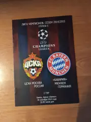Лига Чемпионов 2014/15 ЦСКА Москва-Бавария Германия