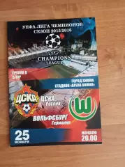 Лига Чемпионов 2015/16 ЦСКА Москва-Вольфсбург Германия